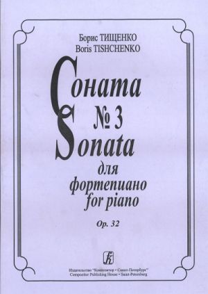 Sonata No. 3 for piano. Op. 32