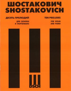 Ten preludes for violin and piano. Op.34 arranged by D.Tsyganov.