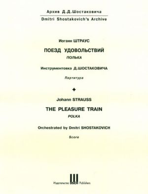 The pleasure train. Polka. Score. Orchestrated by Dmitri Shostakovich