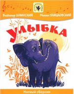 Улыбка. Песни для детей