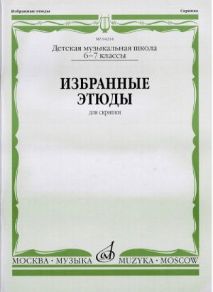 Selected etudes for violin. Music school 6-7. Ed. by K. Fortunatov