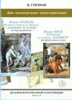 Masterpieces of piano transcription vol. 8.  Vyacheslav Gryaznov. Two Concert Fantasias from Daphnis at Chloe by Ravel for two pianos