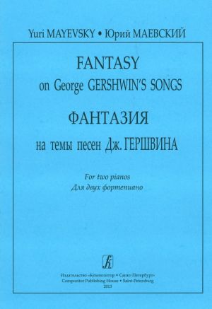 Mayevsky. Fantasy to G. Gershwin's Songs for two pianos