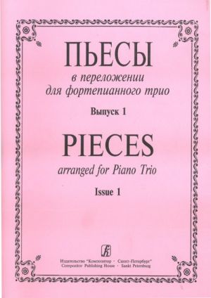 Pieces arranged for Piano Trio. Issue 1. Piano score and part. arrang. and comp. by Utkin M.