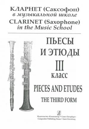 Clarinet (Saxofone) in the Music School. Pieces and Etudes. The thirg forms