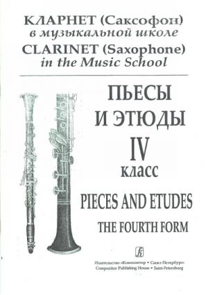 Clarinet (Saxophone) in the Music School. Pieces and Etudes. The fifth form