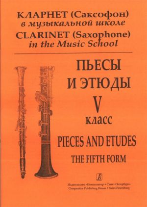 Clarinet (Saxophone) in the Music School. Pieces and Etudes. The fourth form