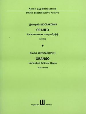 Orango. Shostakovichin keskeneräinen ooppera.