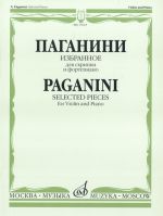 Paganini. Selected pieces for violin and piano