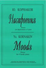 Настроения (ср. и ст. кл.)