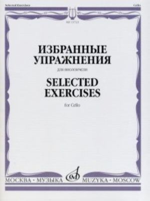 Избранные упражнения для виолончели. Сост. Волчков И.