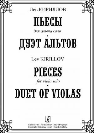 Pieces for Viola Solo. Duet of Violas