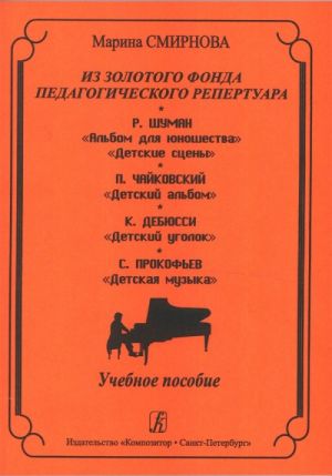 From the Golden Fund of Pedagogical Repertoire. R. Schumann, P. Tchaikovsky, C. Debussy, S. Prokofiev. Educational aid