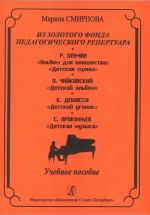 From the Golden Fund of Pedagogical Repertoire. R. Schumann, P. Tchaikovsky, C. Debussy, S. Prokofiev. Educational aid