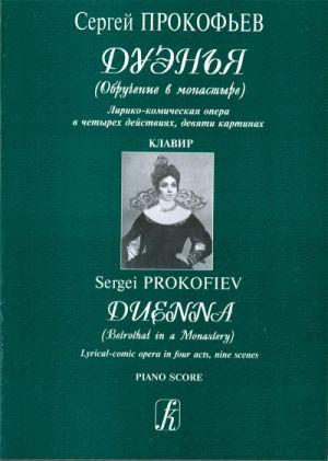 Duenna (Betrothal in a Monastery). Piano score. Lyrical-comic opera in four acts, nine scenes.