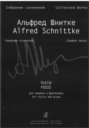 Schnittke A. Collected Works. Pieces for violin and piano. Piano score and part