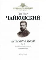 Детский альбом (+CD)