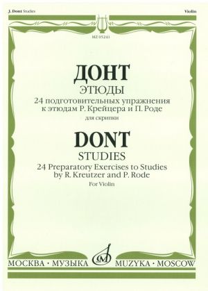 Этюды. 24 подготовительных упражнения к этюдам Р. Крейцера и П. Роде. Op. 37