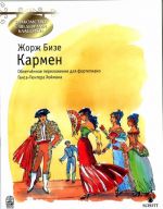 Кармен. Облегчённое переложение для фортепиано Ганс-Гюнтер Хойман