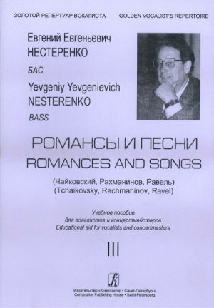 Evgenij Nesterenko. Romances and songs (Tchaikovsky, Rachmaninov, Ravel). For Bass. Vol. 3