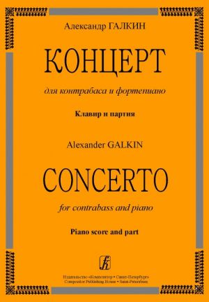 Concerto for contrabass and piano. Piano score and part