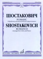 Shostakovich. Romance from the film "The Gadfly". Arranged for cello and piano by M. Sagradova