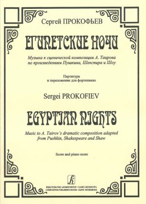 Egyptian Nights. Music to A. Tairov's dramatic composition adapted from Pushkin, Shakespeare and Shaw. Score and piano score