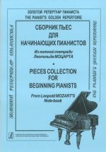 Сборник пьес для начинающих пианистов. Из нотной тетради Леопольда Моцарта