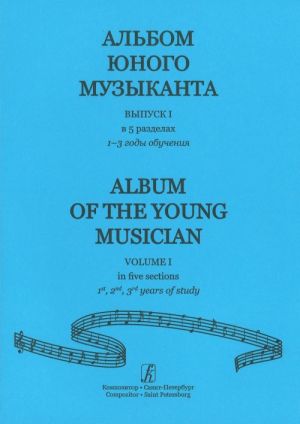 Album of the Young Musician. Vol. I The ferst-third years of studying