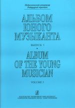 Album of the Young Musician. Volume V