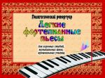 Easy Piano Pieces for Choral Studios, Music Schools, Music Colleges