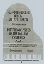 Polyphonic Pieces of the 16th-18th Centuries. Anthology. 3rd-7th of Children Music Schools