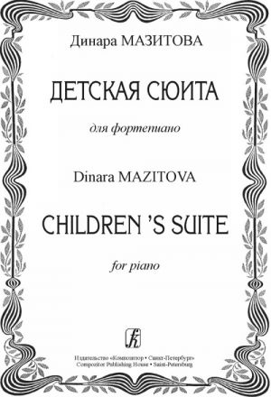 Children's Suite for Piano