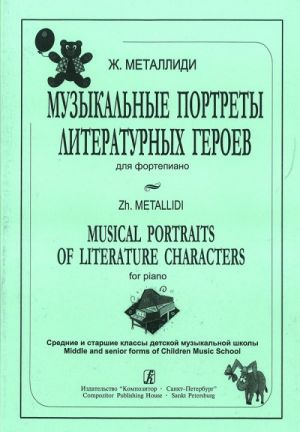 Musical Portrairs of Literature Characters. For piano