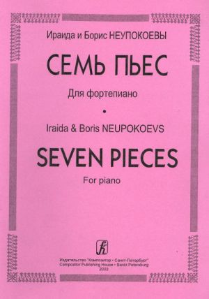 Seven Pieces for Piano