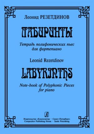 Labyrinths. Note-book of Polyphonic Pieces for Piano