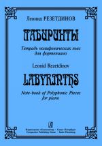 Labyrinths. Note-book of Polyphonic Pieces for Piano