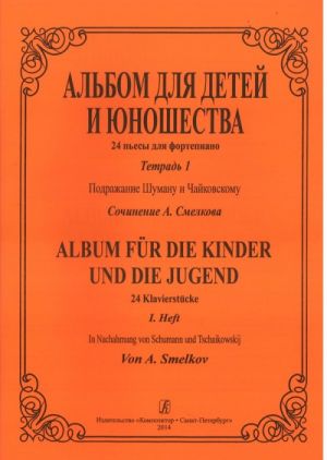 Album fur die Kinder und die Jugend. 24 Klavierstucke. Heft I. In Nachahmung von Schumann und Tschaikowskij