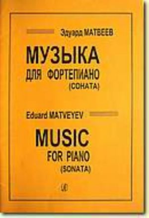 Music for Piano (sonata). 1997