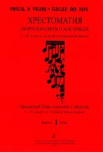 Teacher and Pupil. Educational Piano Ensemble Collection. 1-4th forms of Children Music School. Volume II