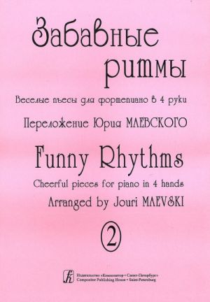 Funny Rhythms. Cheerful pieces for piano in 4 hands. Volume II