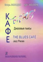 Blues Cafe. Jazz pieces. Vol. 1