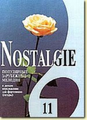 Nostalgie No. 11. Most popular melodies world. Easy transpositions for piano (guitar)