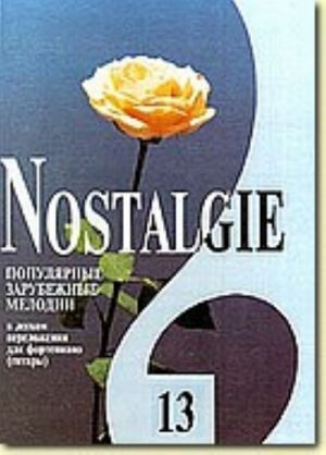 Nostalgie No. 13. Most popular melodies world. Easy transpositions for piano (guitar)