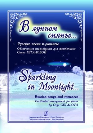 Sparkling in Moonlight.... Russian Songs and Romances in facilitated arrangement