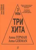 Three hits. Anna German. Facilitated arrangement for piano (guitar).