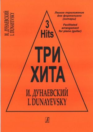 Three hits. Isaak Dunaevski. Facilitated arrangement for piano (guitar).