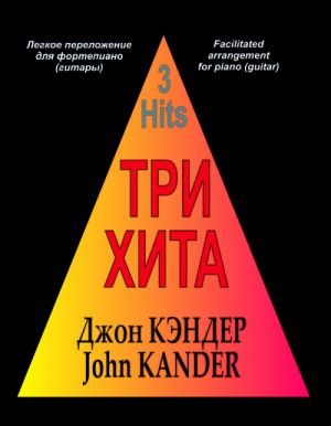 Three hits. John Kander. Facilitated arrangement for piano (guitar).