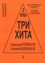 Three hits.Aleksander Rozenbaum. Facilitated arrangement for piano (guitar).