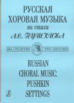 Russian Choral Music: Pushkin Settings. Two Centuries. The Russian text with its transliteration